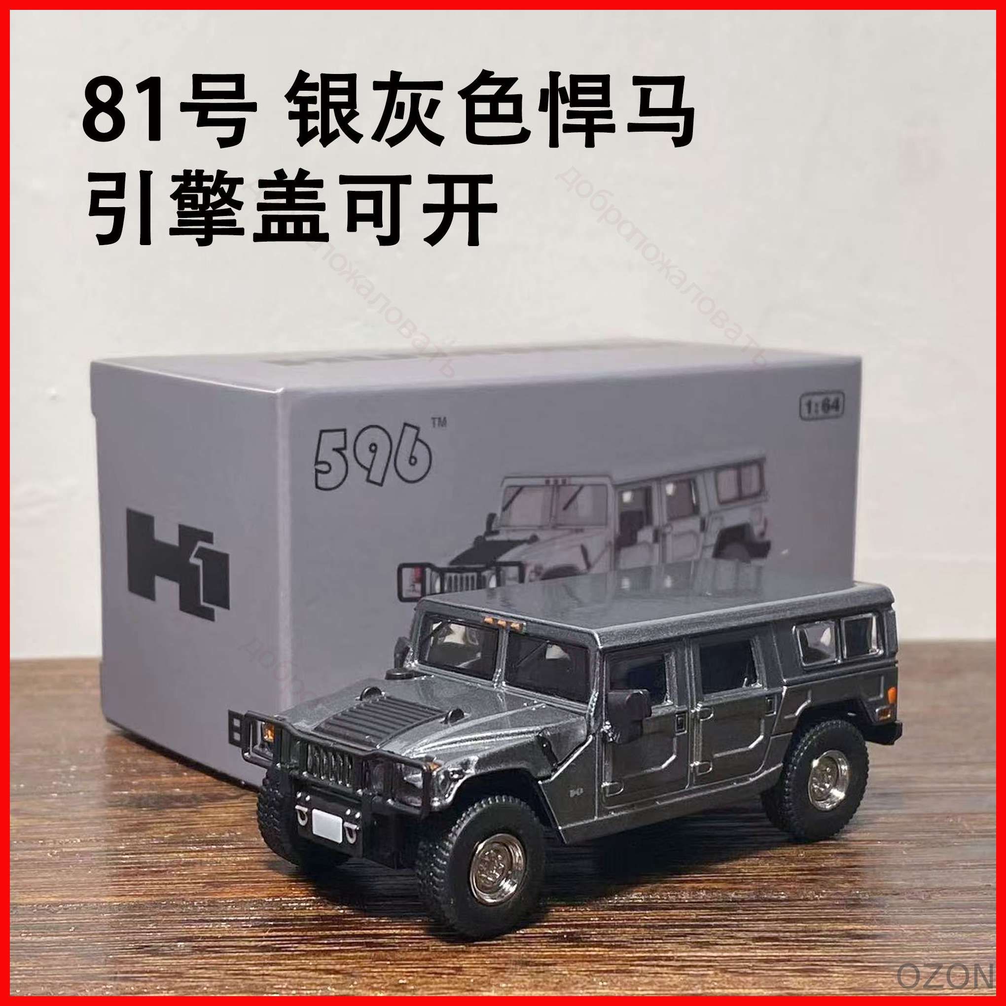 Машинка 596 MODEL 1:64 Hummer H1 grey Die-cast Alloy Model Collection Toy Children Gifts