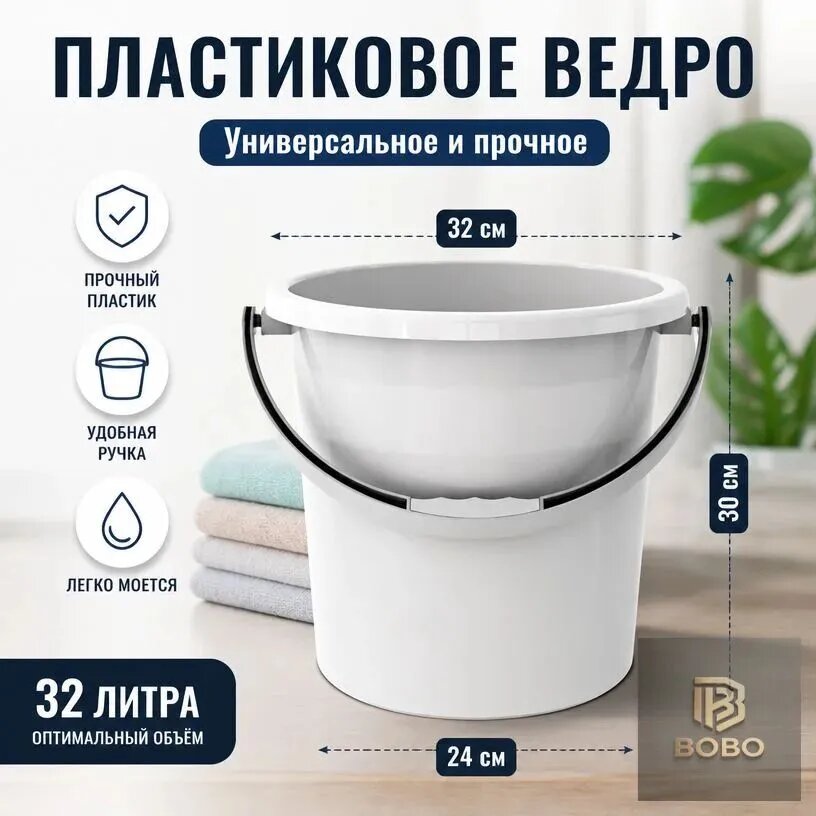 Ведро 22 л пластик 1 шт
