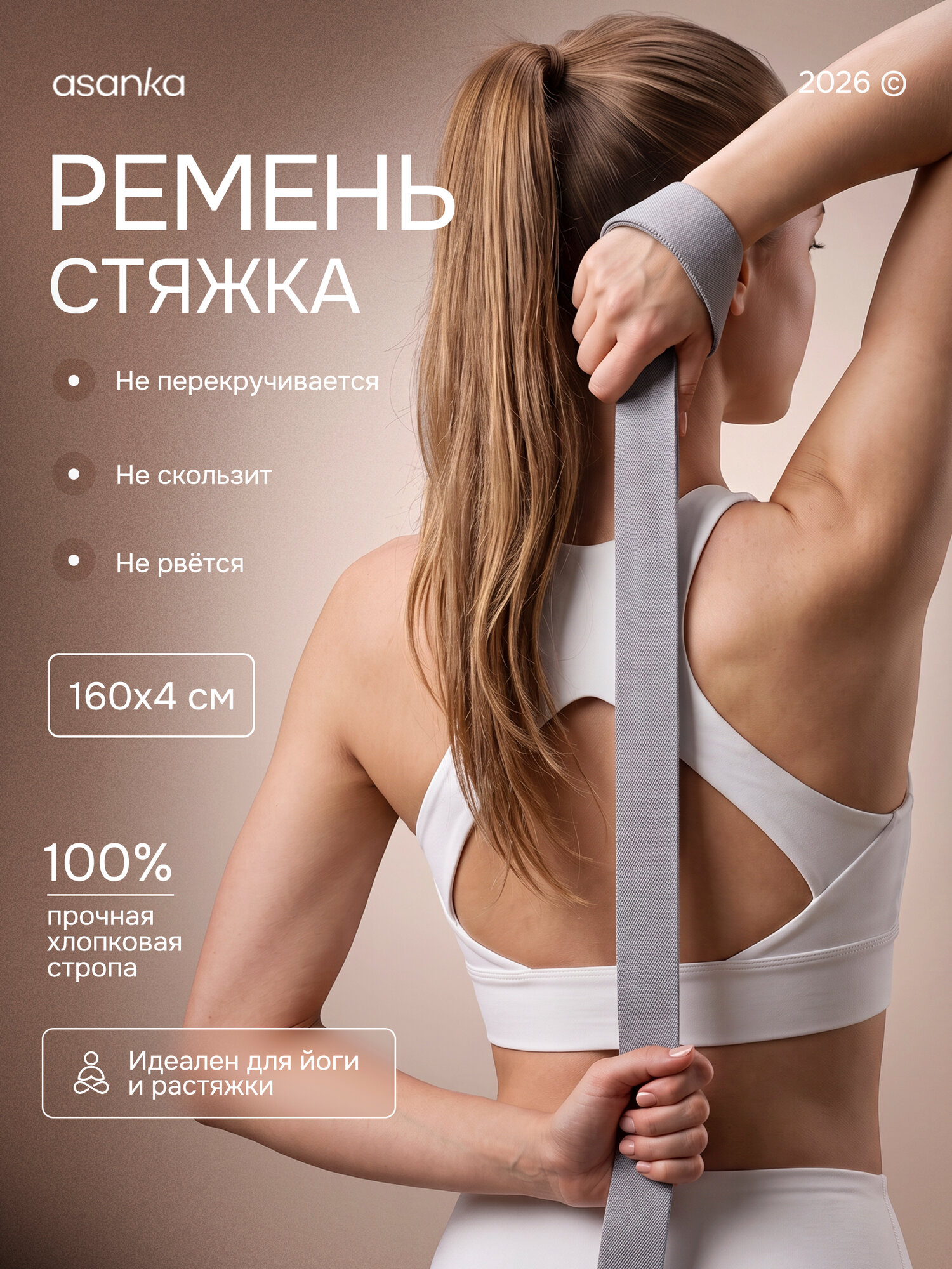 Ремень для йоги и коврика ASANKA, универсальный, 160см, серый