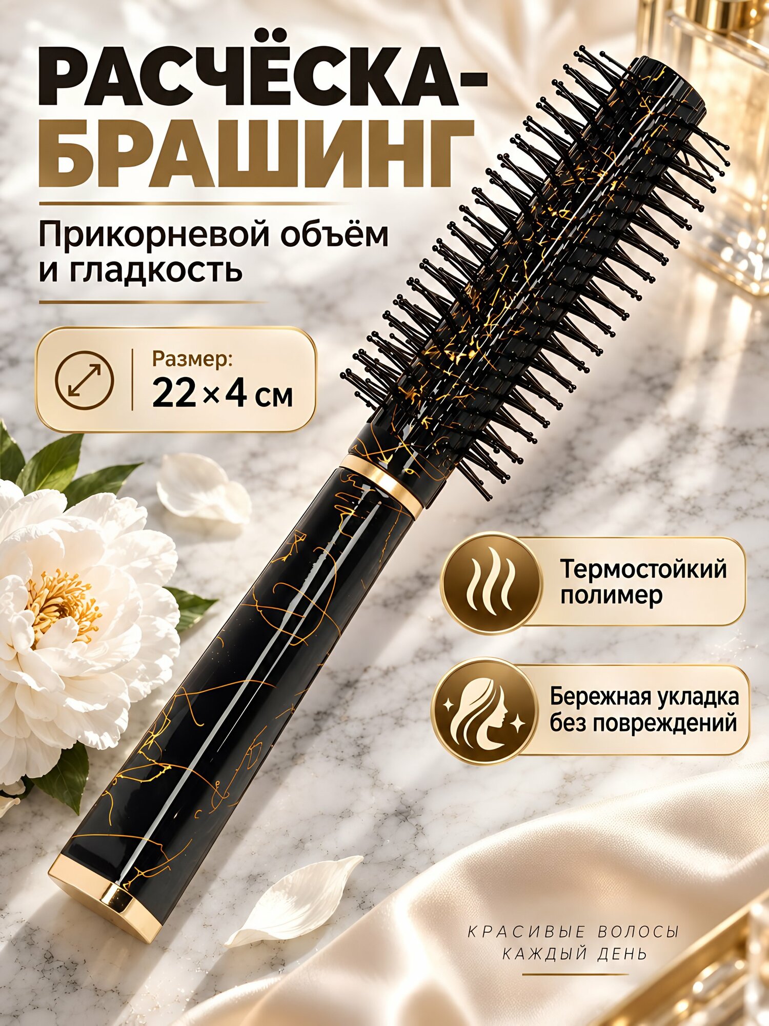Расческа-брашинг для волос 22х4 см из полимера, коллекция «Мрамор», Y4-12663