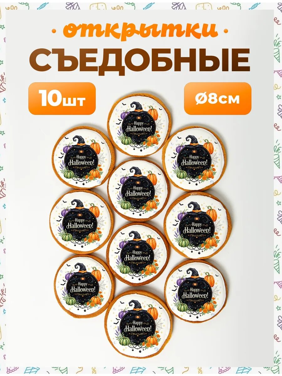 Открытки на Хэллоуин. №28. - 8 см