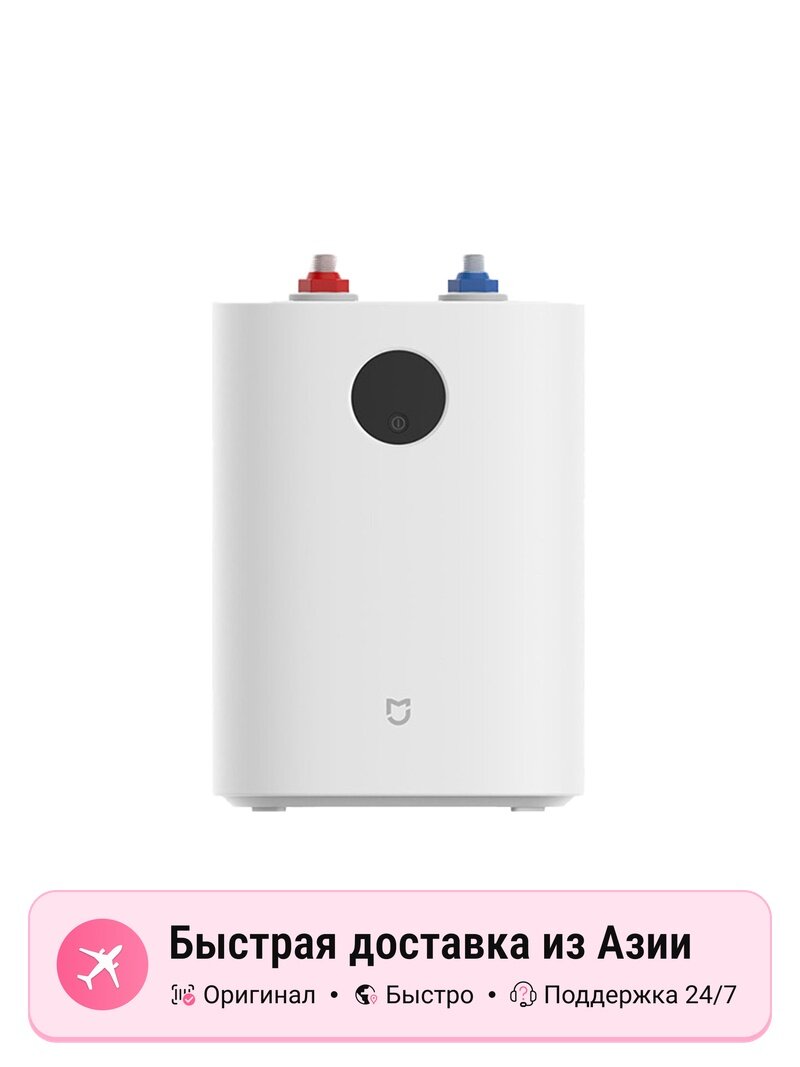 Мини-кухонный водонагреватель Xiaomi Mi Smart Mini Kitchen Water Heaters S1, белый, 7 л