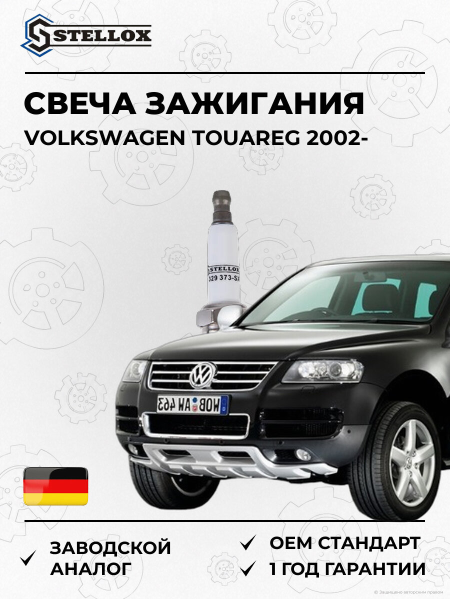 Свеча зажигания Stellox 329373SX Фольксваген Туарег Volkswagen Touareg 2002