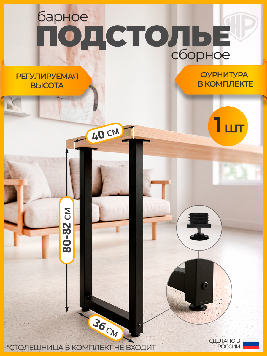 Подстолье металлическое для стола Железное решение, барное, 80-82х40 см, 1 шт