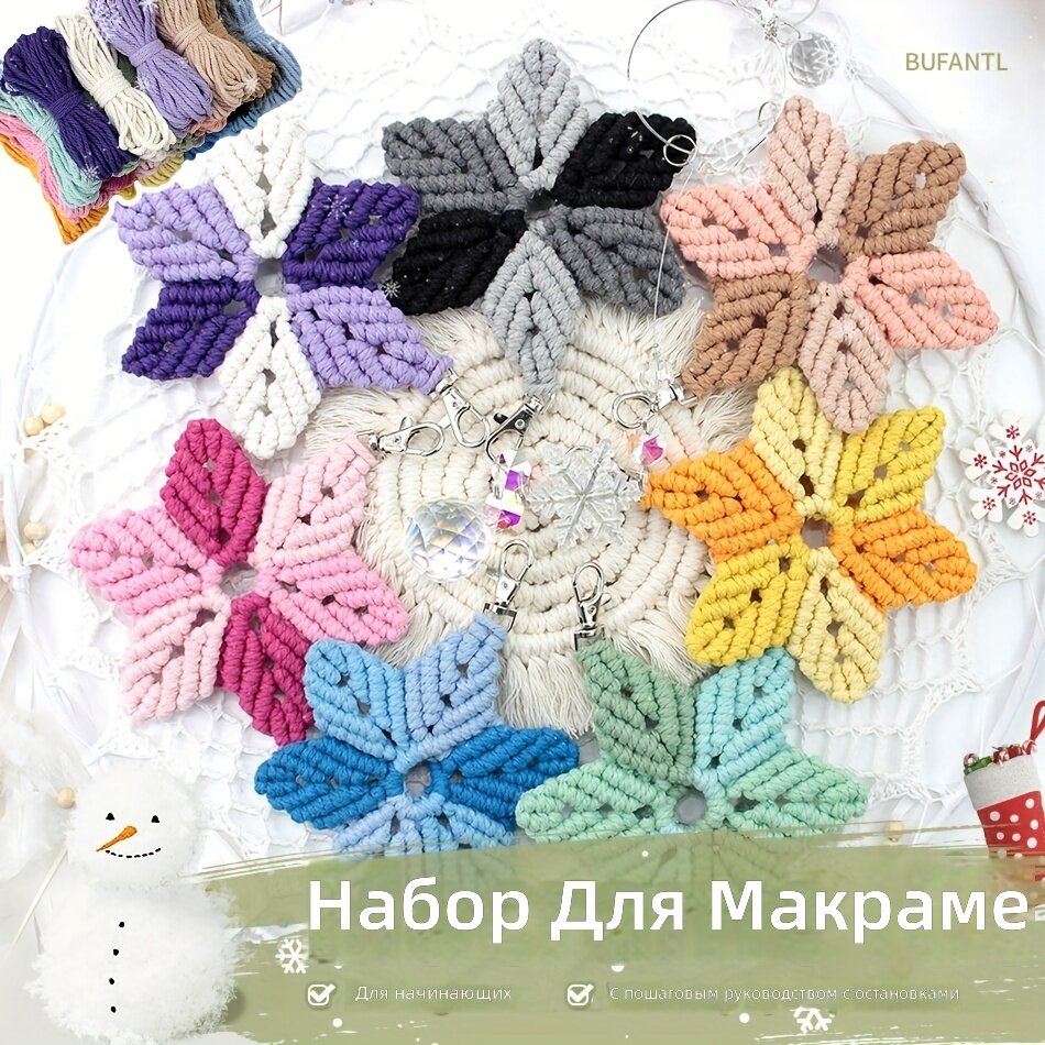 Набор для плетения макраме в форме звезды с бумажной инструкцией на английском, ремесленный комплект для начинающих, подвеска для сумки и ключей, цвета: желтый, золотой, светло-желтый