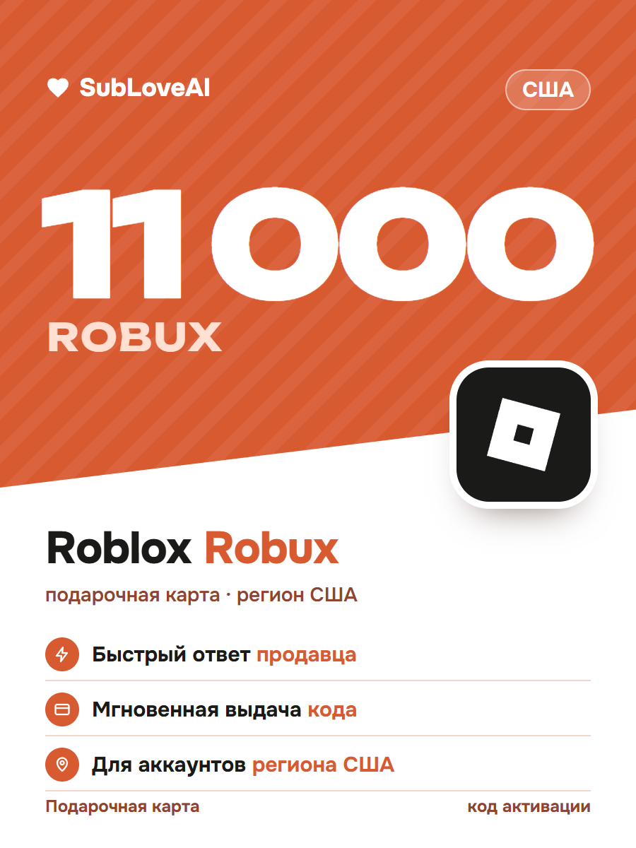 Подарочная карта Roblox 11000 Robux — регион США, код активации