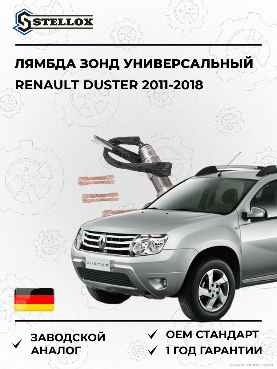 Лямбда зонд универсальный Stellox 2000022SX Рено Дастер Renault Duster 2011-2018