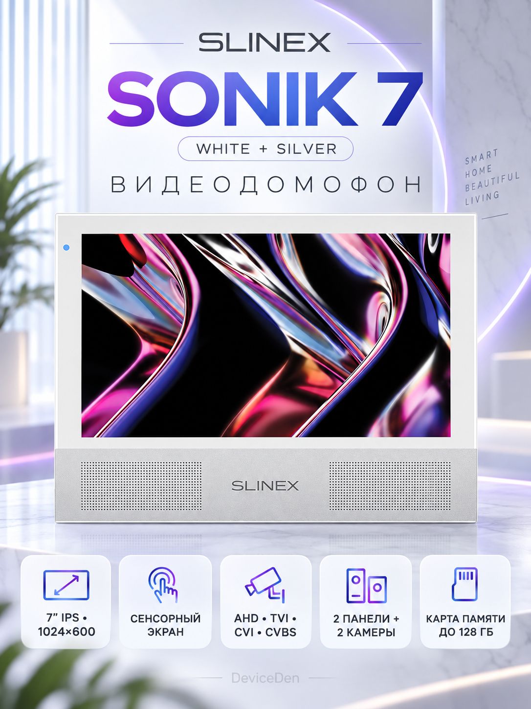 SLINEX Sonik 7(White+Silver) - цветной монитор видеодомофона, экран 7 дюймов, 1024x600, серебристый