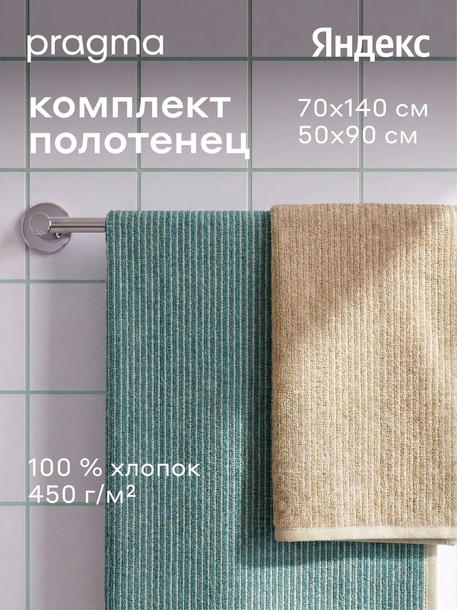 Комплект махровых полотенец 2 шт, 70х140 + 50х90 см Pragma Samva холодный мятный