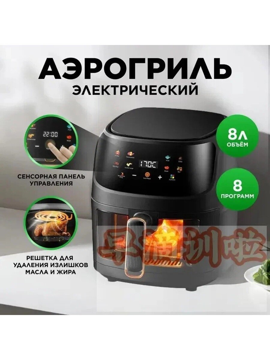 Аэрогриль rsHe_2267863740-MRNp, черный, Автоматических программ 8