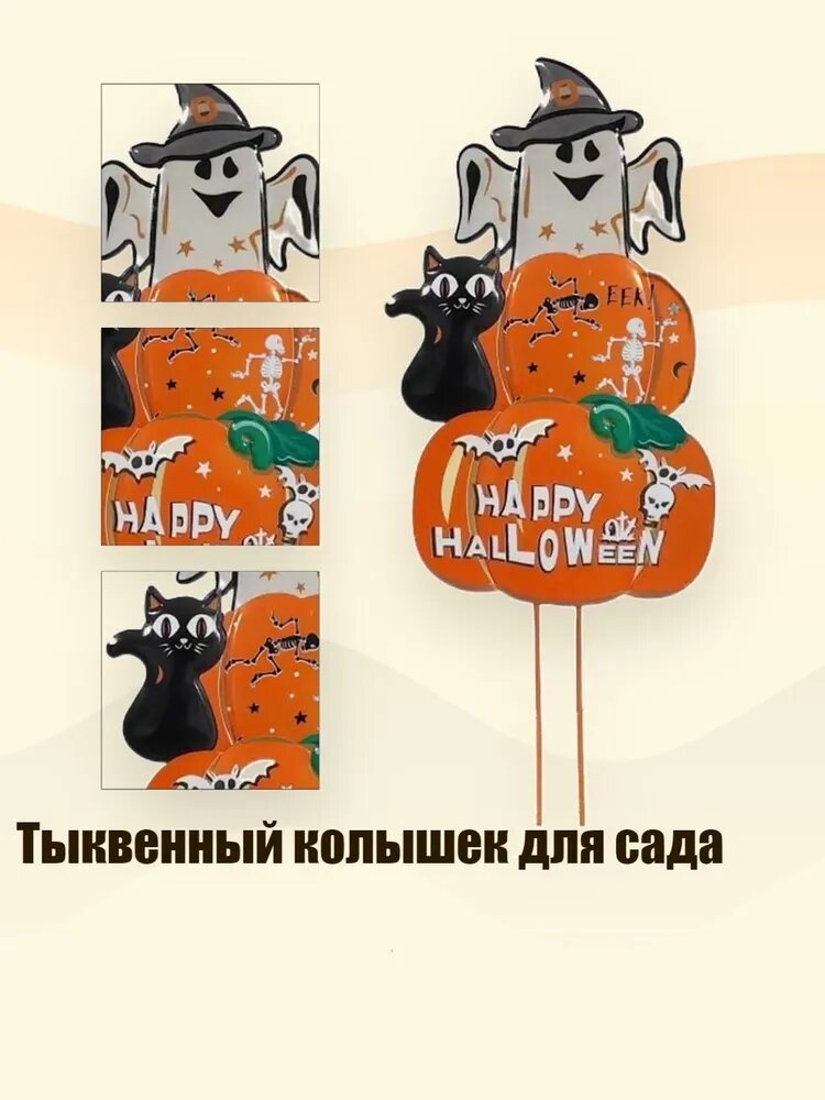 Тыквенный колышек для сада, - A