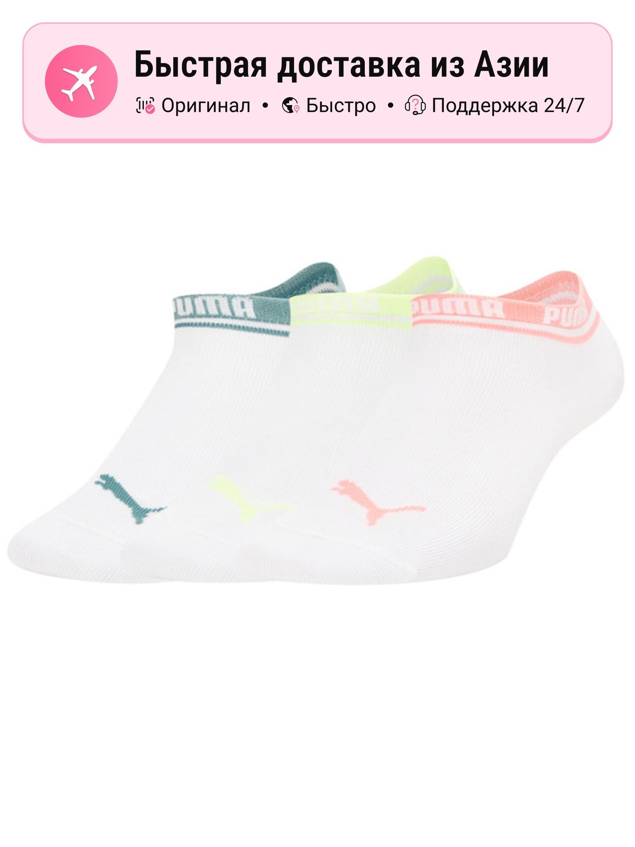 Носки PUMA 3 pack, комплект