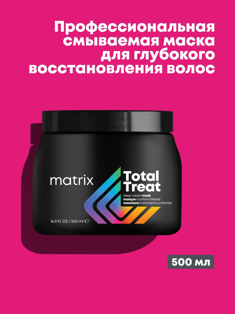 Matrix Профессиональная крем-маска Total Treat для глубокого питания волос, 500 мл