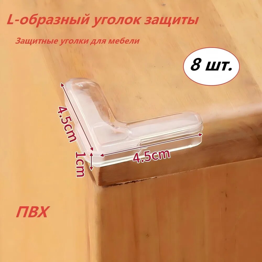 Защитные уголки из силикона прозрачные, безопасные от ударов, мягкие ободки для кофейных столиков, мебели и стен