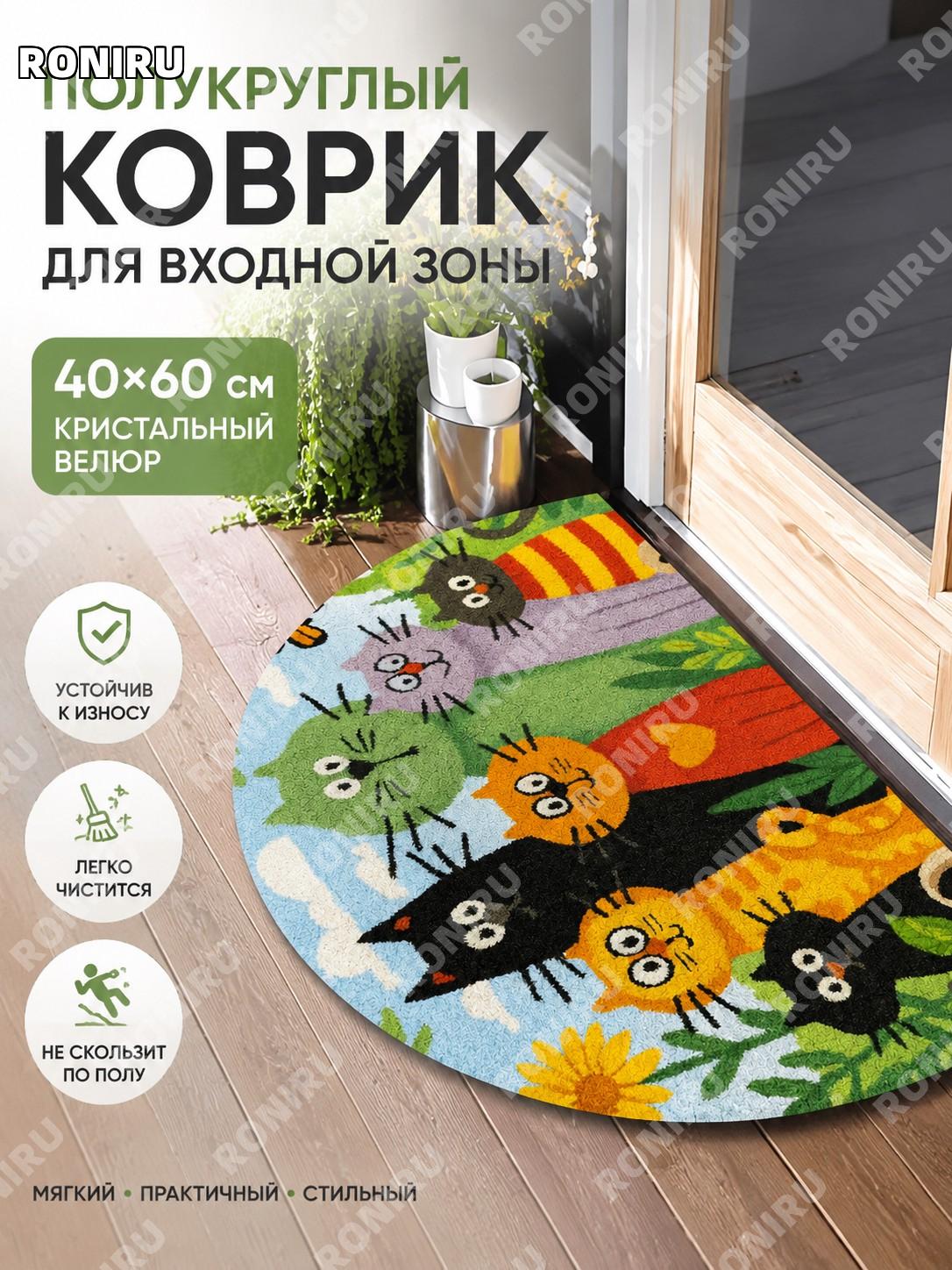 Полукруглый коврик для входной двери JQ230302-1 40×60 см из кристального плюша, декоративный придверный коврик
