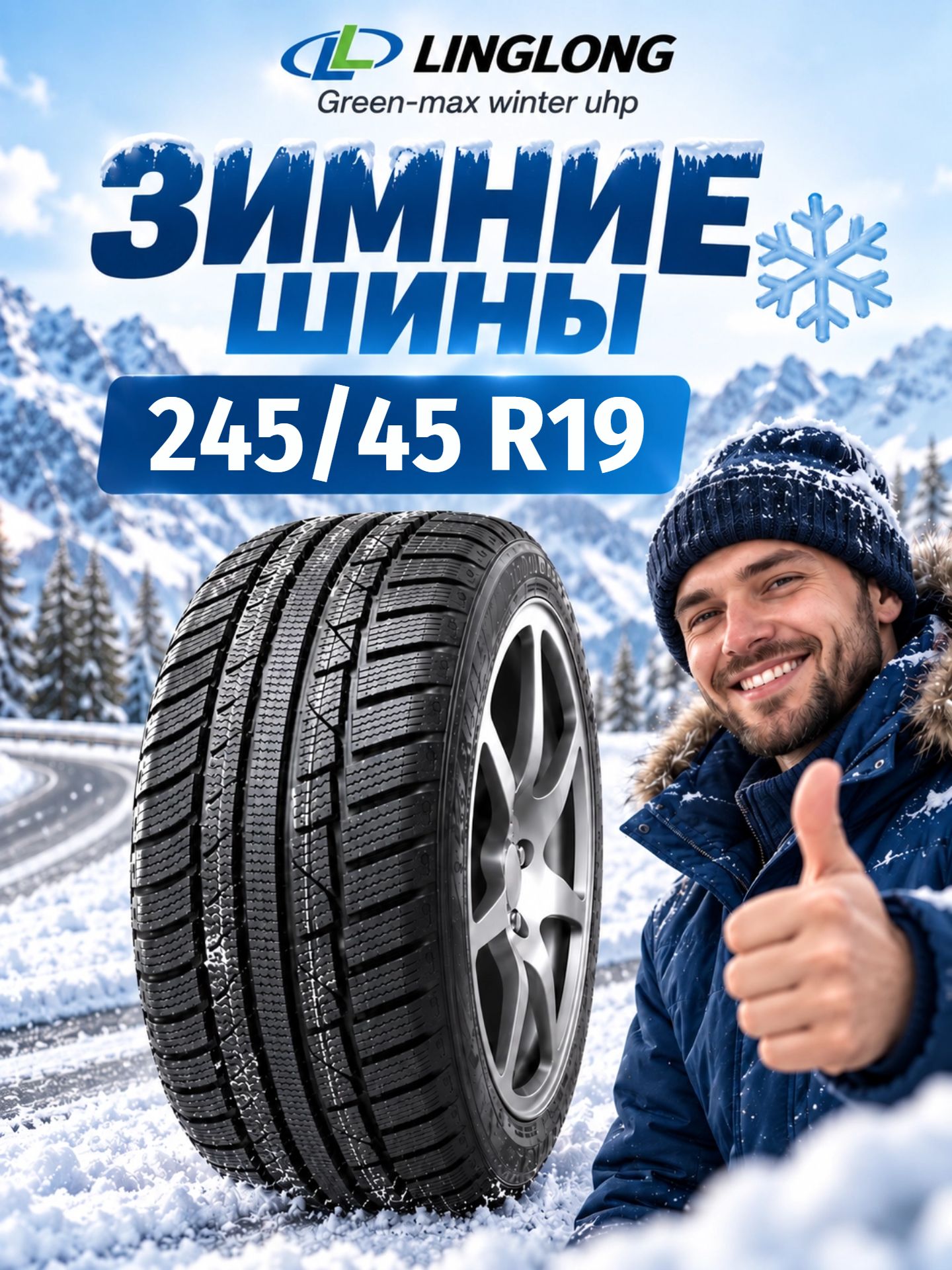 Шины Зимние LINGLONG 245/45R19 102V XL GREEN-MAX WINTER UHP, новые для автомобиля
