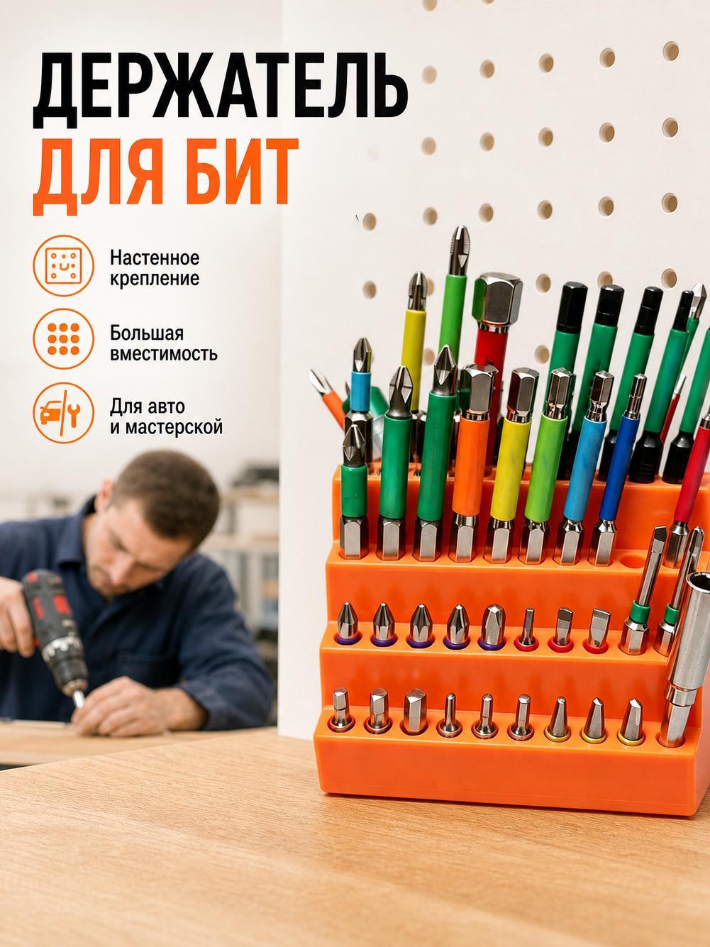 Органайзер для бит 32 ячейки подставка отвертки на верстак