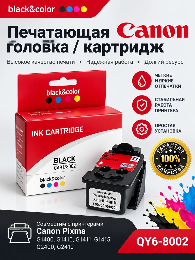 Печатающая головка Canon BH-4, CA91, Canon Pixma G1400, G2400, G2411, Black, Совместимый