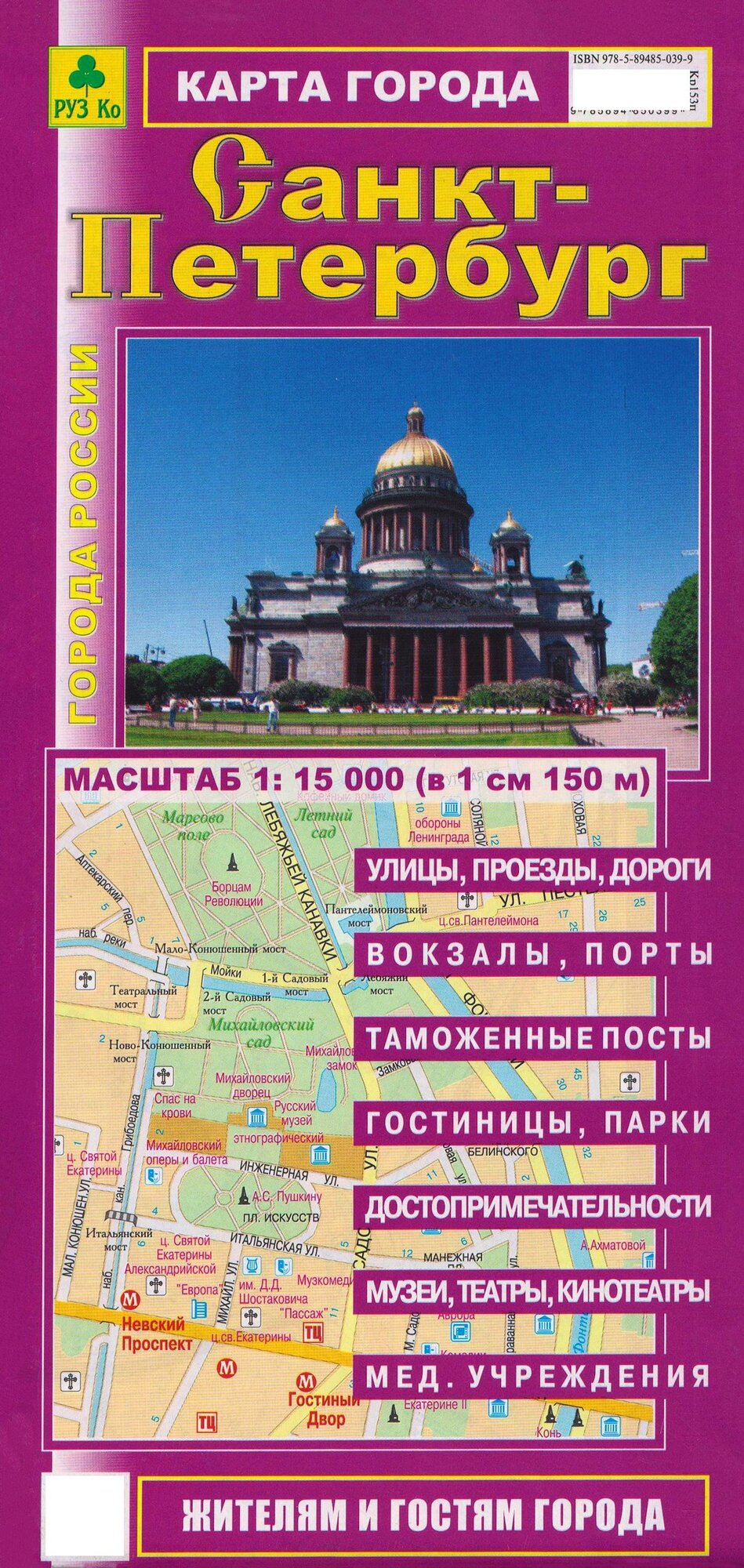 Санкт-Петербург. Карта