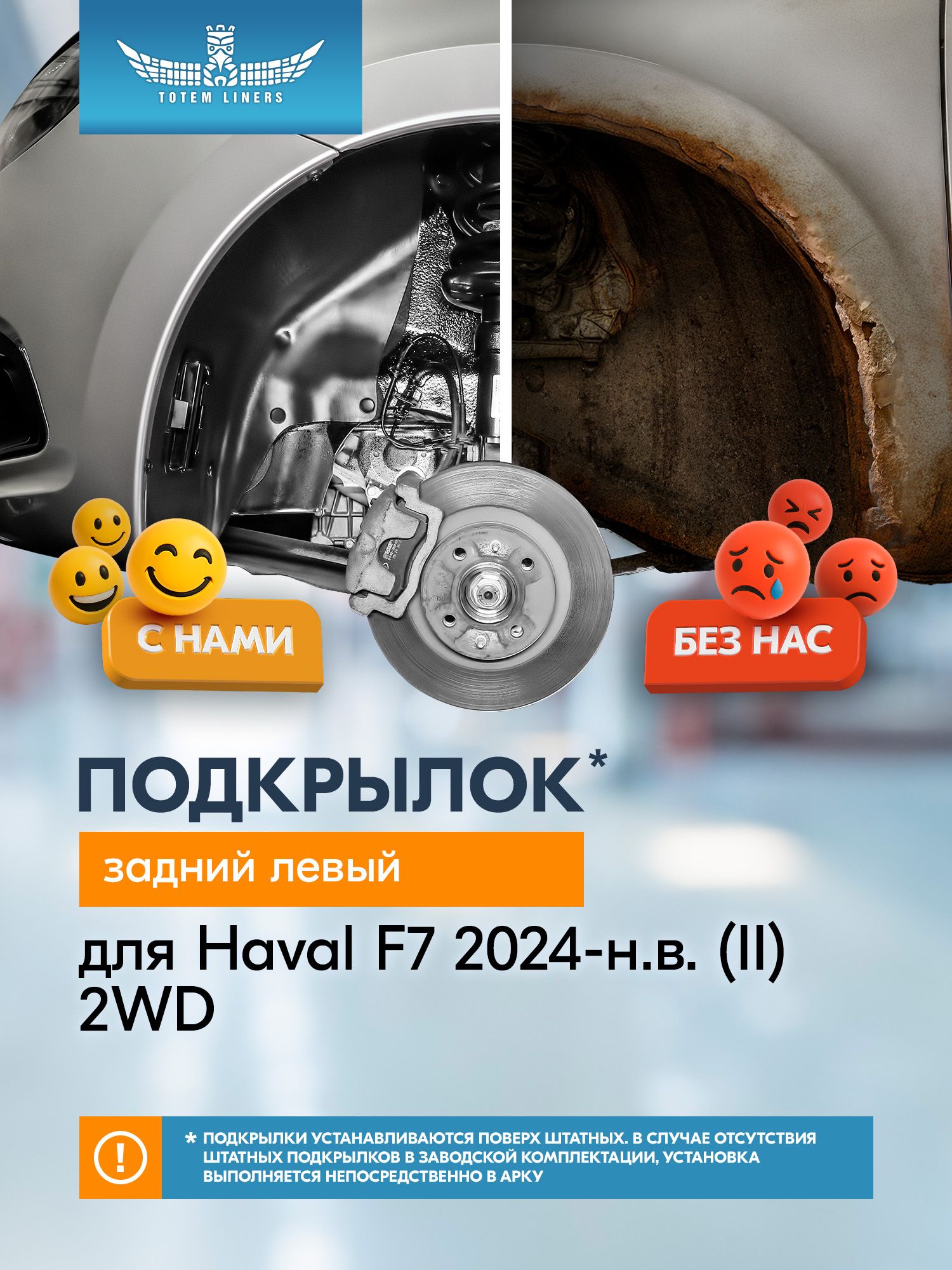 Подкрылок для HAVAL F7 2024-н. в. задний левый (Хавал Ф7) Внедорожник 5 дв. FWD - TOTEM