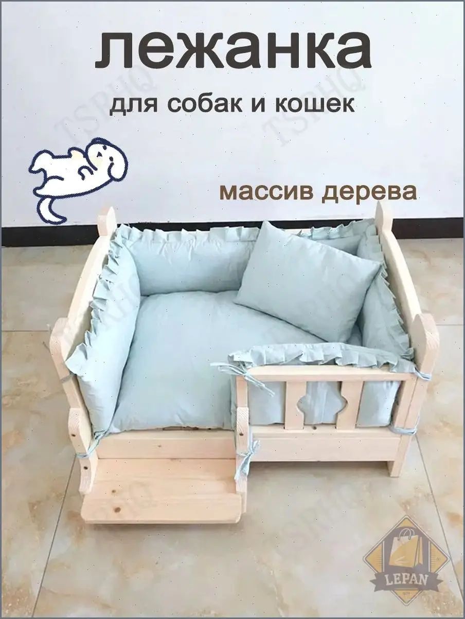 Лежанка для собак и кошек, массив дерева, с плюшевым утолщением, С небольшой лестницей