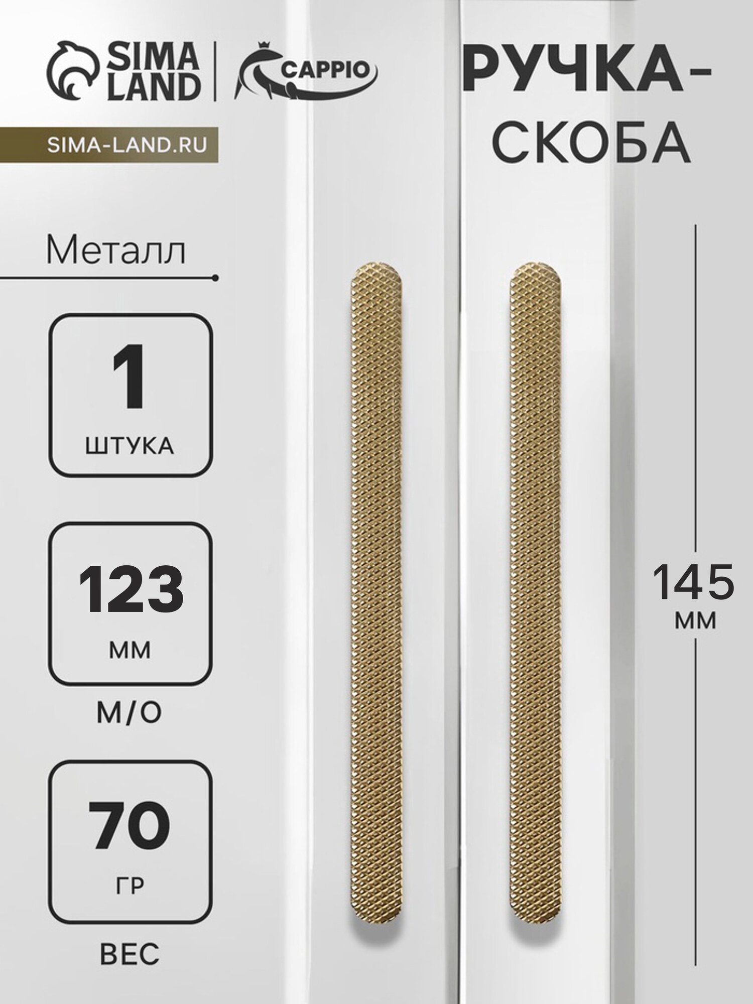 Ручка-скоба мебельная CAPPIO RS141, м/о 123 мм, сатиновое золото