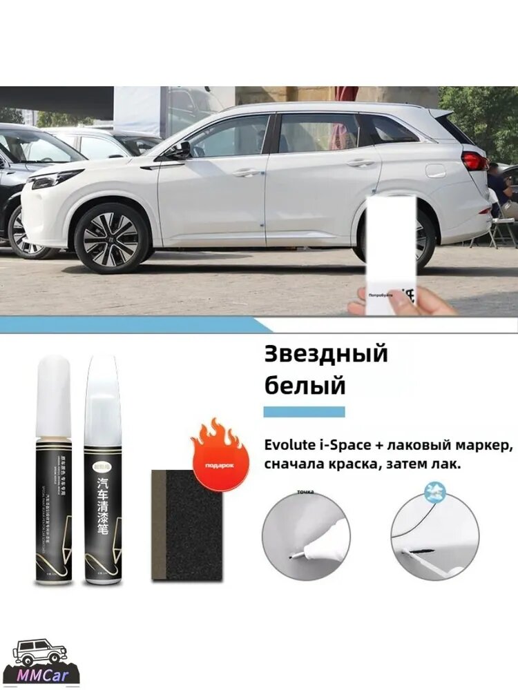 Evolute i-Space Ручка для ремонта царапин на краске кузова автомобиля, Evolute i-Space Автозапчасти