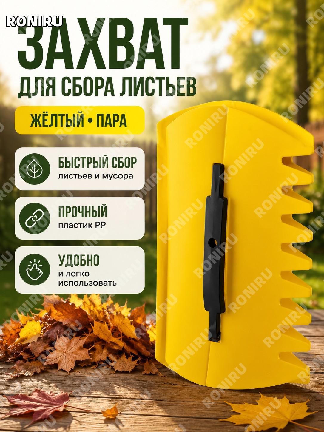 Захваты для сбора листьев садовые пластиковые, пара желтых, садовый инструмент для уборки листвы и сада
