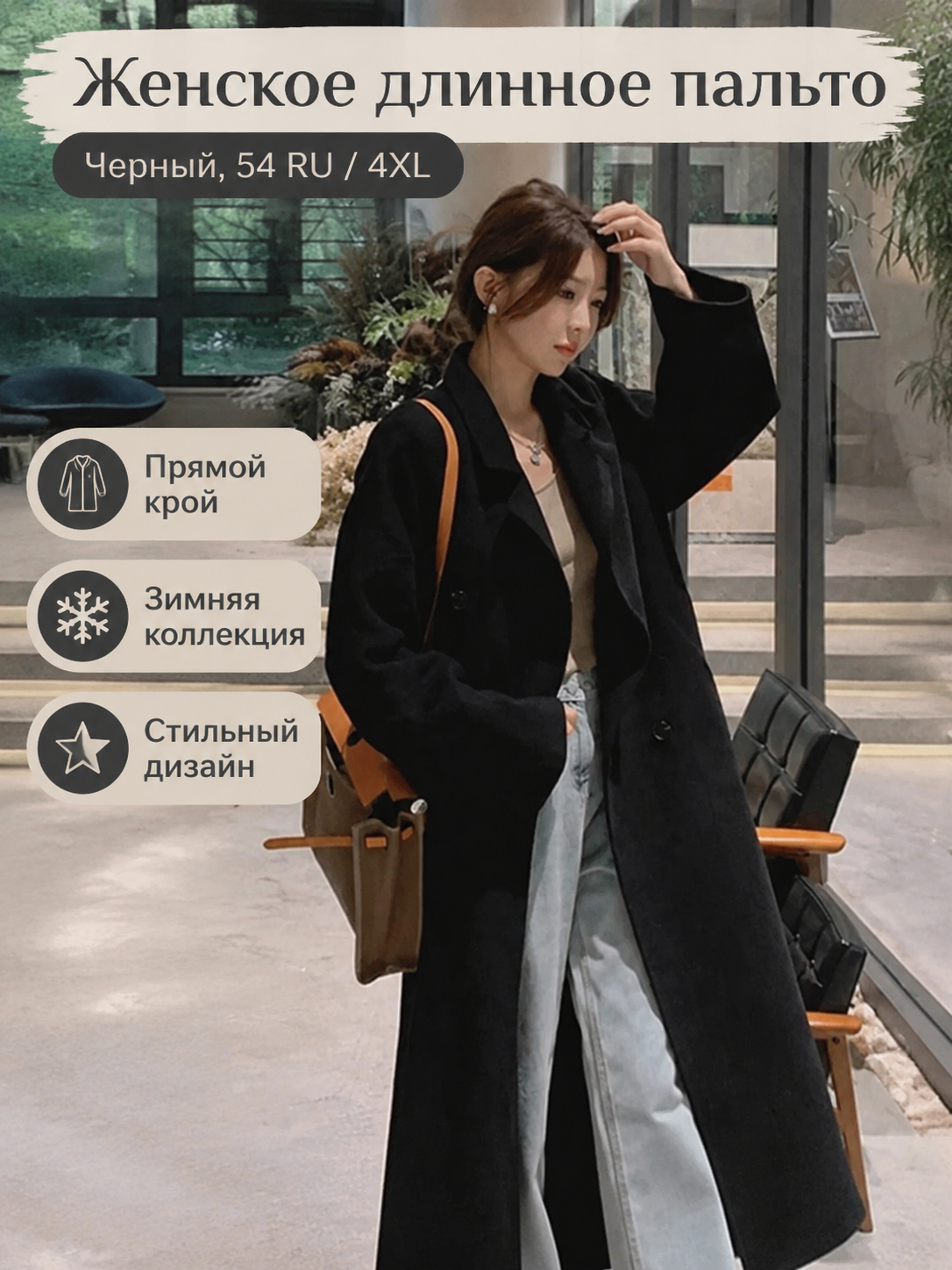 Пальто