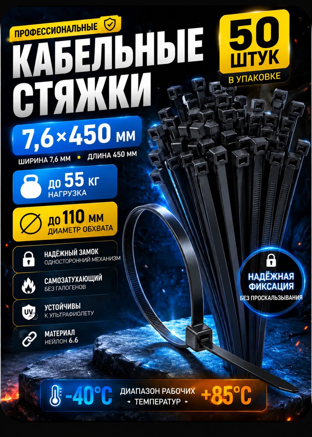 Стяжка 7,6мм x 450мм от 100мм до 100мм, 50 шт, Пластик BPA Free, Пластик