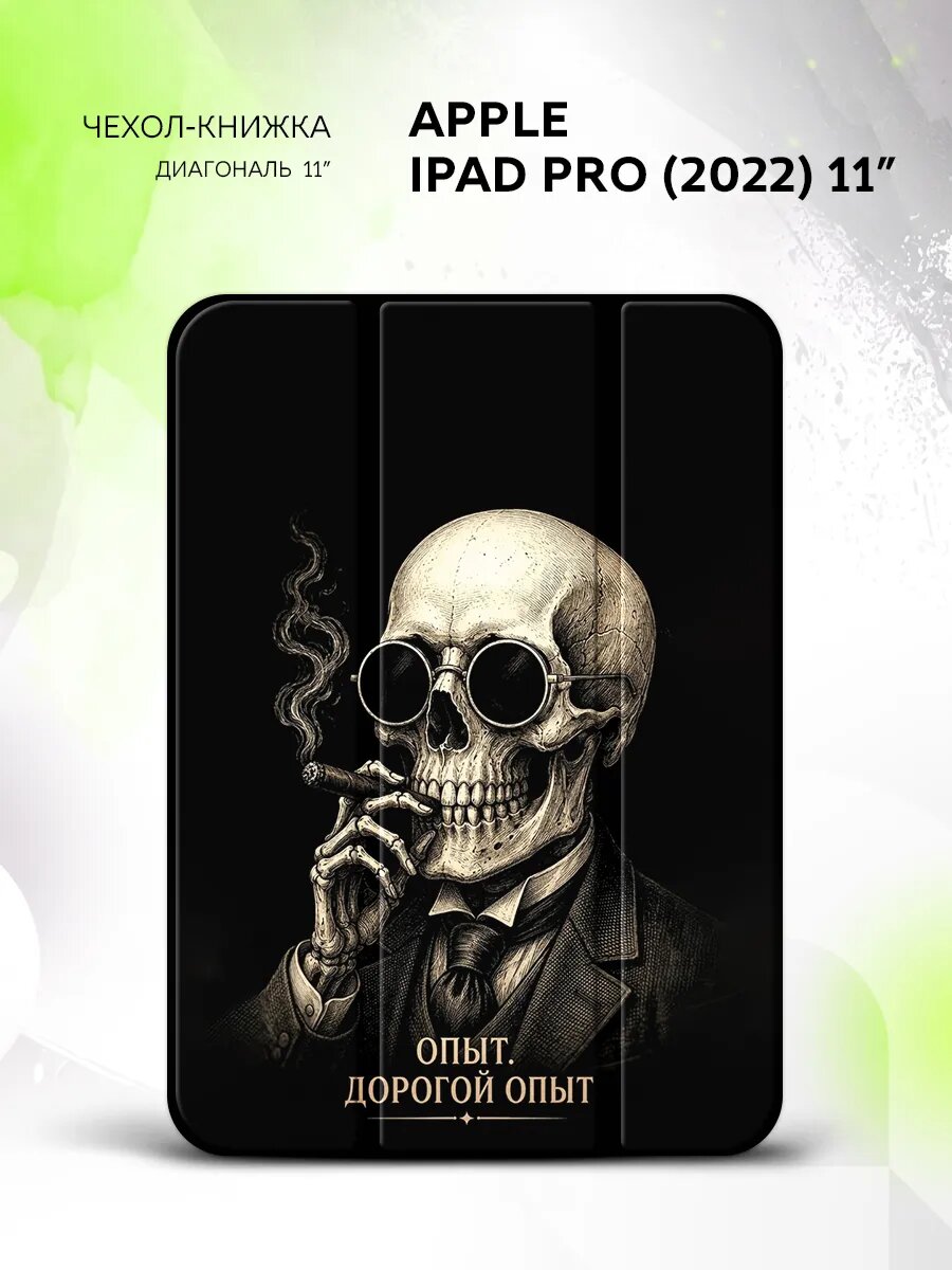 Чехол на Apple iPad Pro (2022) 11”. Эппл айпад Про (2022) 11", книжка, с принтом