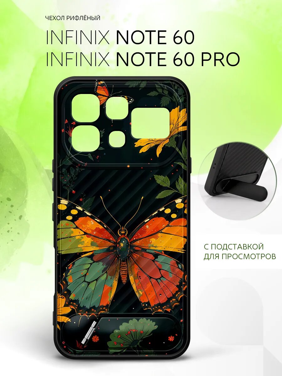 Силиконовый чехол ANTI-SLIP на Infinix Note 60/Note 60 Pro, Инфиникс Нот 60/Инфиникс Нот 60 Про бампер, защитный, черный с рисунком бабочки и цветы