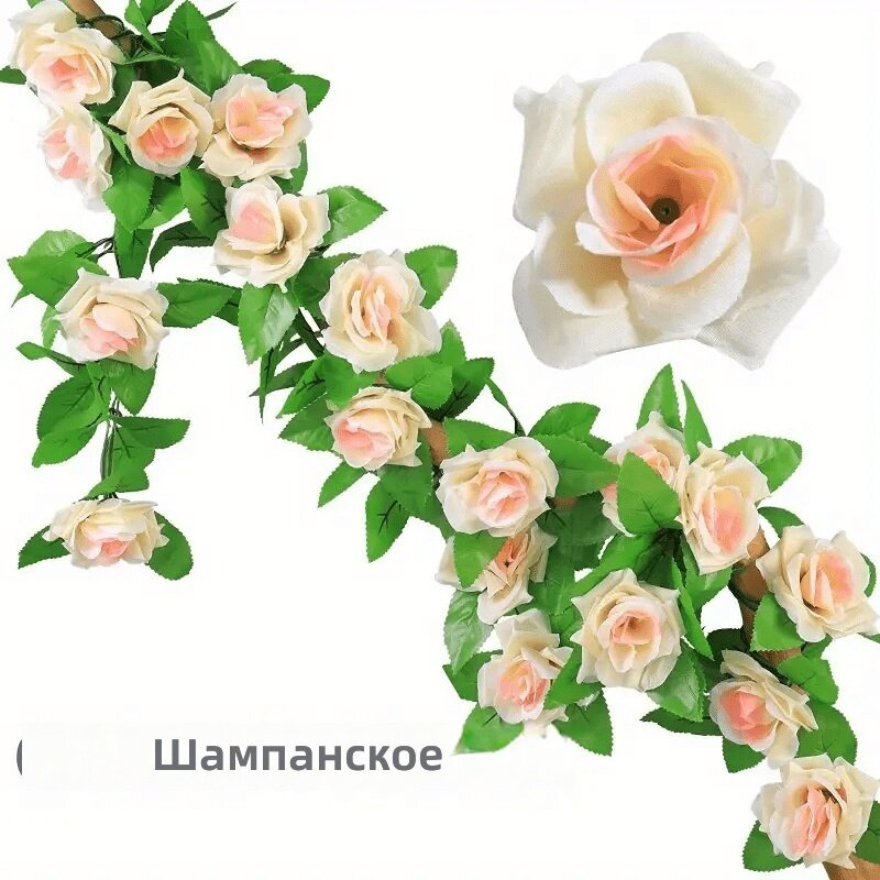 Искусственная гирлянда из роз 2.3 м, цвет шампань, для декора дома и сада