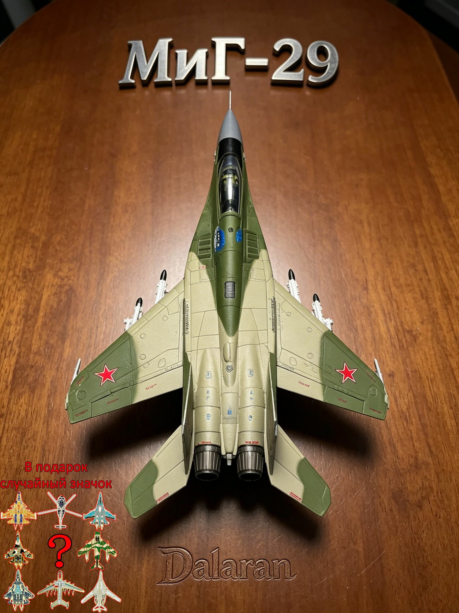 МиГ-29С 1/100 истребитель в окраске ВВС России, готовая металлическая модель, высокоточная и детализированная