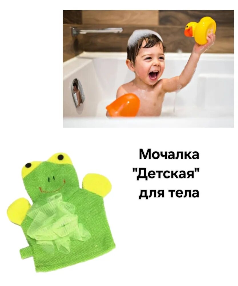 Мочалка Детская для тела