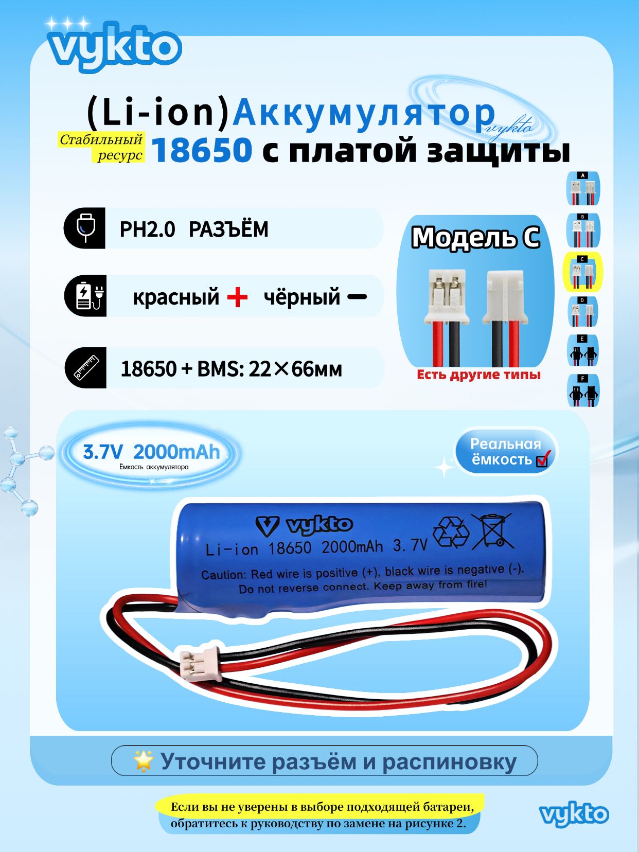 Аккумулятор 18650 3,7В 2000мАч с защитой и проводами, разъем PH-2.0 (Модель C)