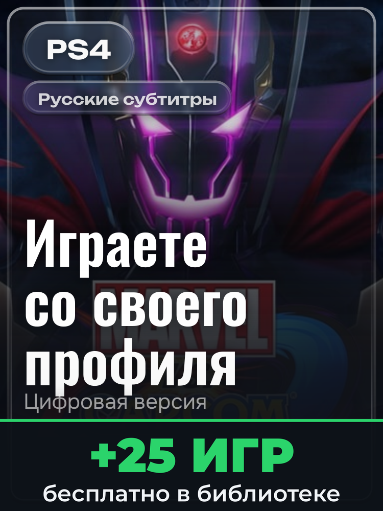 Marvel vs. Capcom: Infinite - Standard Edition для PlayStation 4: цифровая версия PSN, активация на вашей консоли