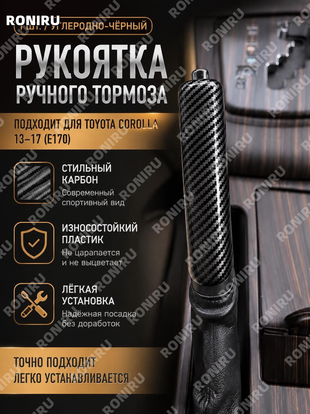Ручка ручного тормоза 1 шт карбоновый черный пластиковая деталь для авто тюнинг аксессуар салона стильная накладка
