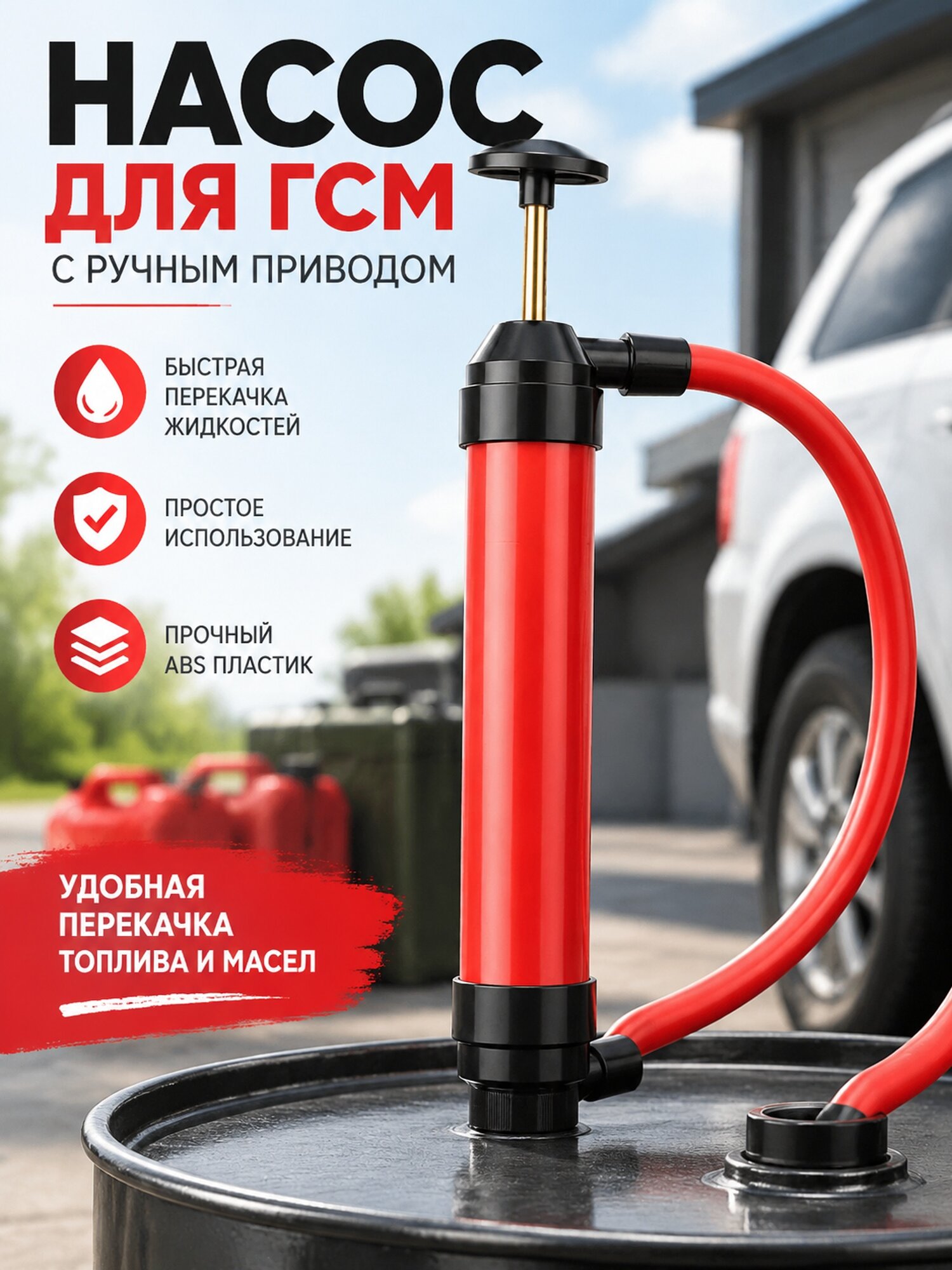 Насос для ГСМ с ручным приводом, ABS-пластик