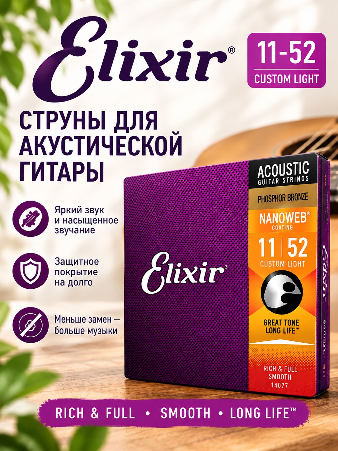 Струны для акустической гитары elixir phosphor bronze 11-52 для музыкального инструмента, для занятий, репетиций и