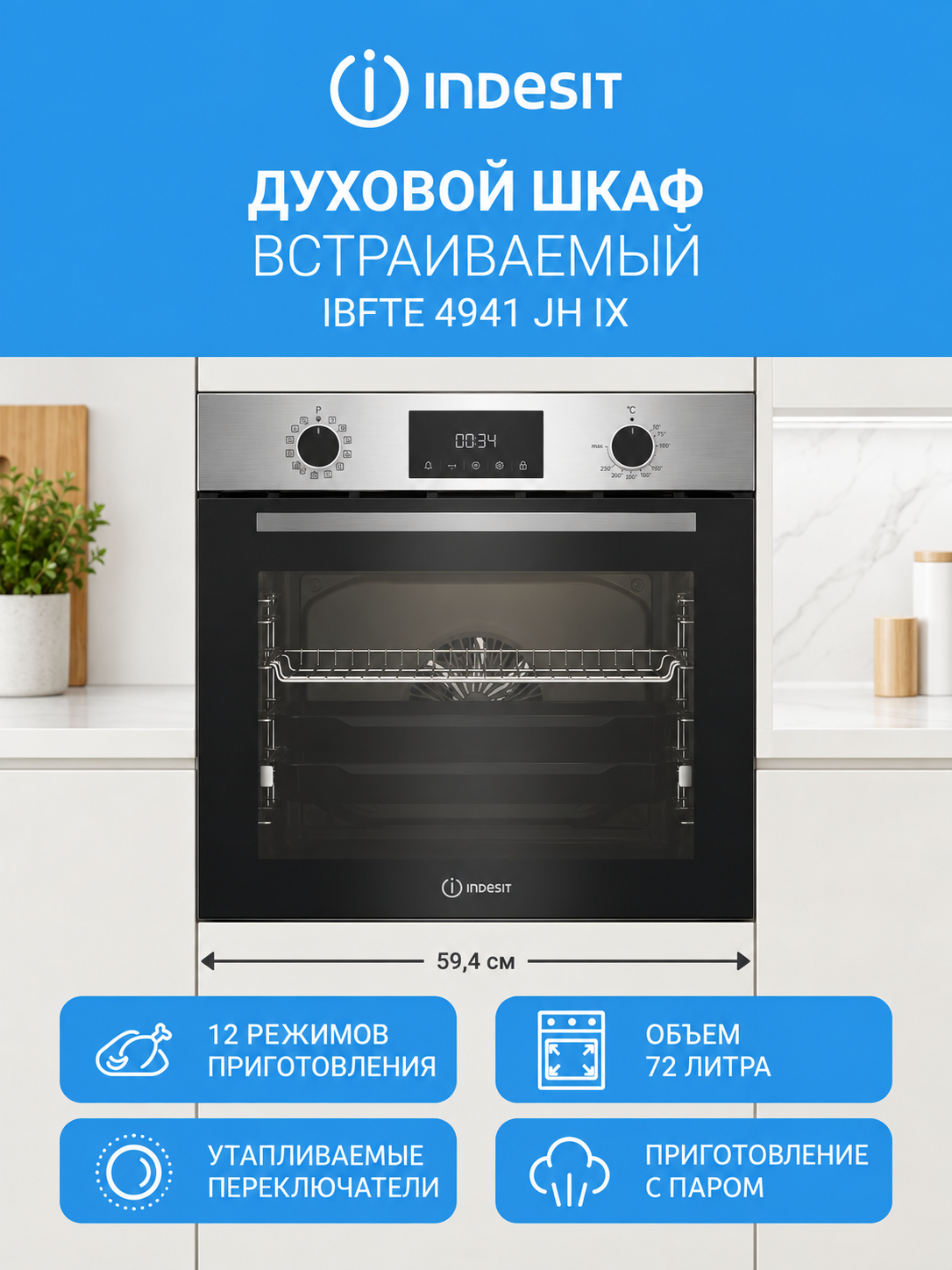 Электрический духовой шкаф Indesit IBFTE 4941 JH IX, 72л, очистка каталитическая + паровая