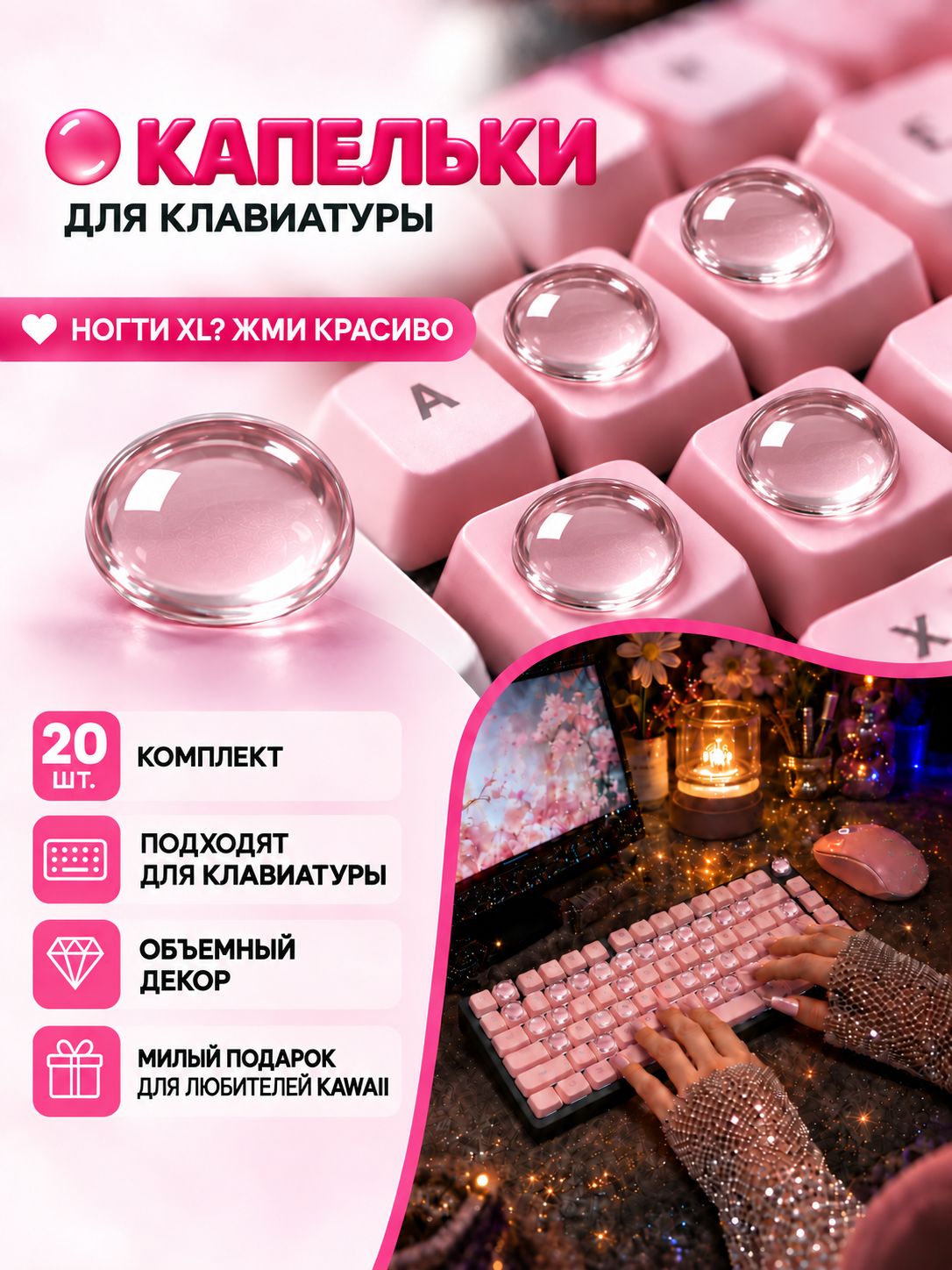 Накладки на клавиатуру для ногтей