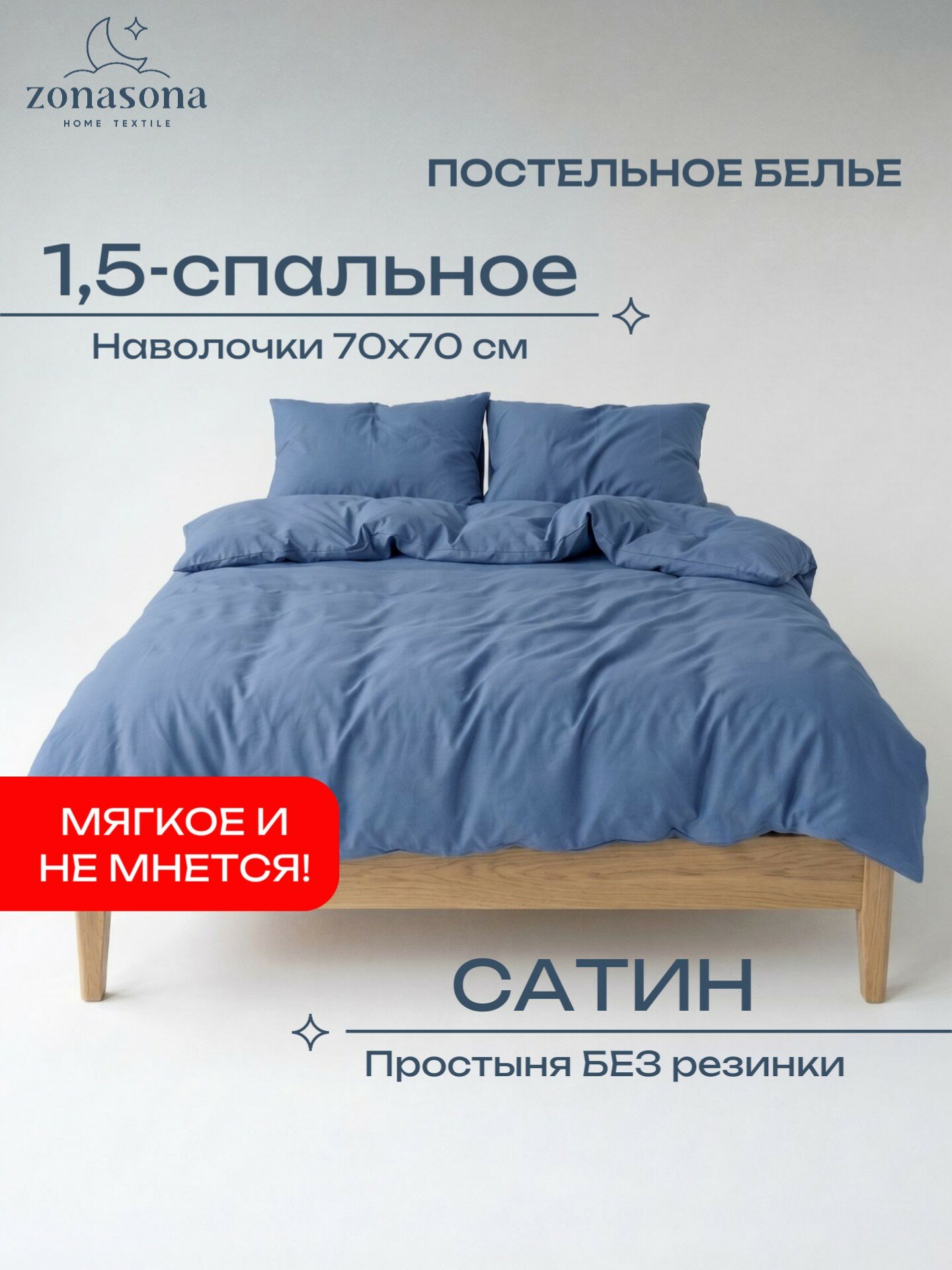 Комплект постельного белья ZonaSona однотонный Синий, 1,5 спальный, сатин, наволочки 70х70 2 шт.