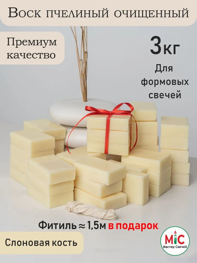Воск для свечей пчелиный Белый 3 кг