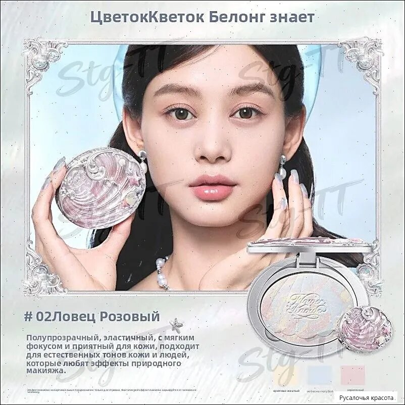 Flower Knows Компактная пудра Shell Pearl 02 Ловец Розовый перламутровая