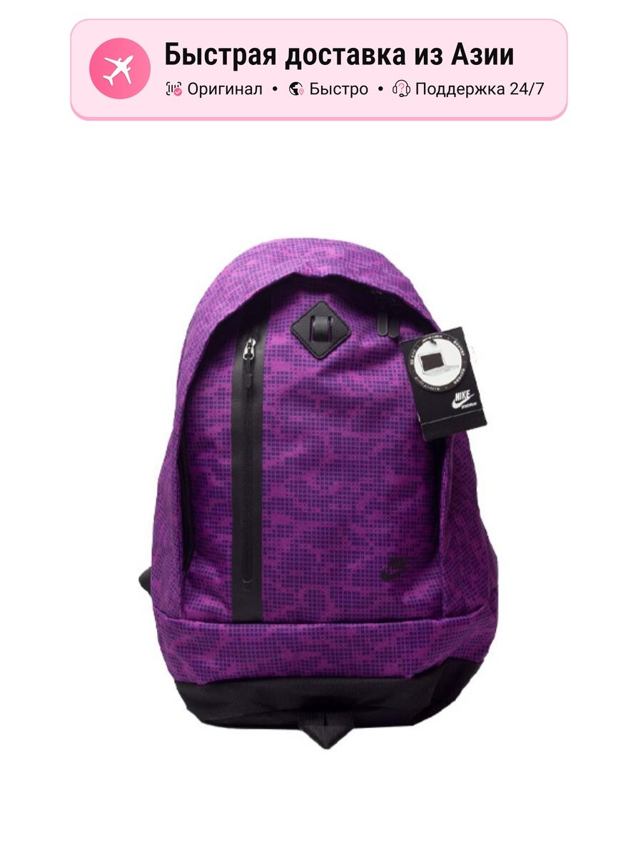 Рюкзак унисекс Nike Regular из полиэстера, фиолетовый