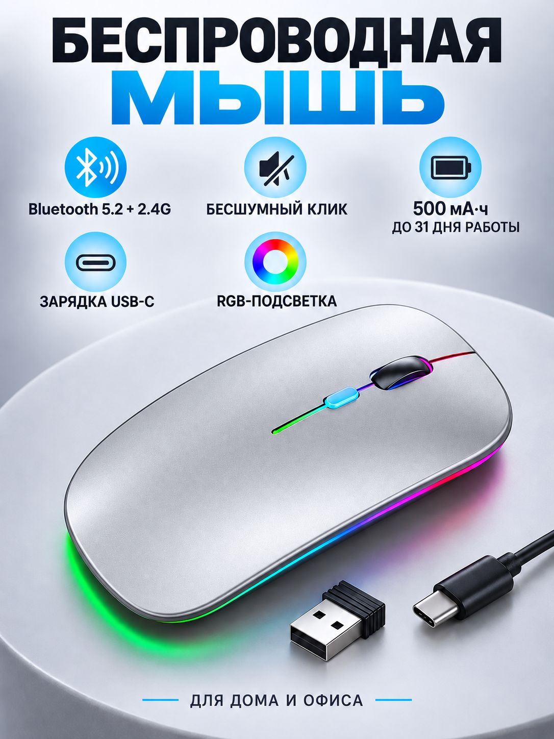 Мышь беспроводная Bluetooth + USB Type-C, компьютерная мышка с LED подсветкой, бесшумная аккумуляторная мышь 1600 dpi для ноутбука, ПК, планшета и игр