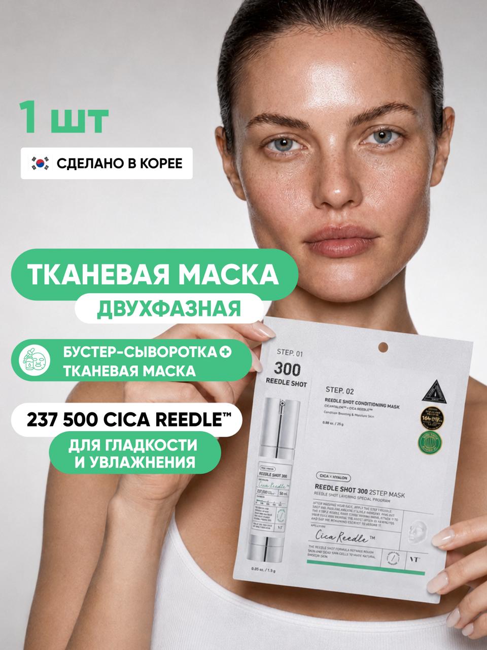 VT Cosmetics Двухступенчатая маска для лица с микроиглами 300 мкр, 1,5 г + 25 г, Корея, Интенсивная для упругости и гладкости кожи, ВиТи Косметикс