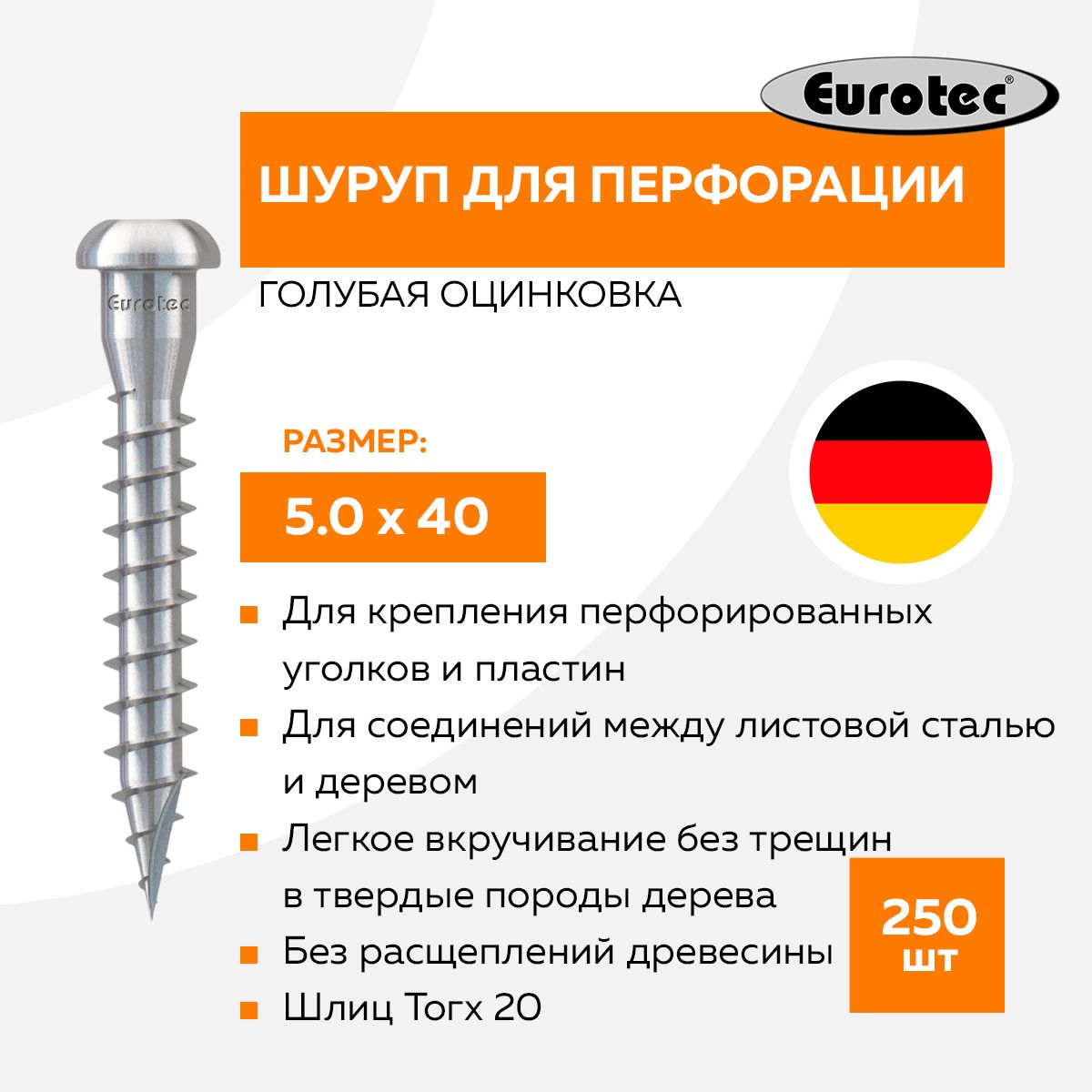 Шурупы для перфорации, голубая оцинковка 5,0 x 40мм4 TX 20; упак. 250шт.
