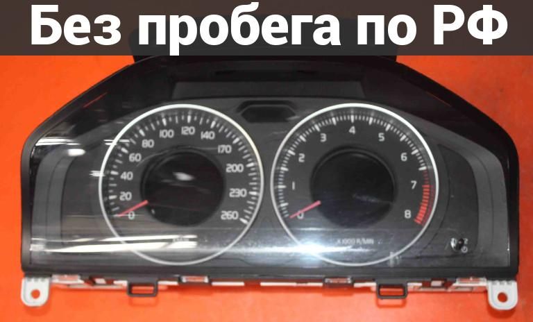 Панель приборов(Спидометр) с пробегом VOLVO V60